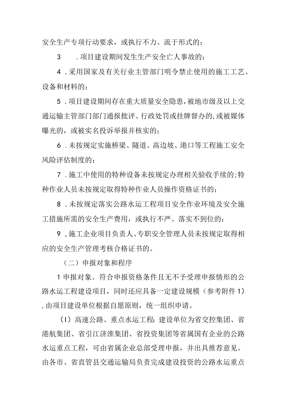 安徽省公路水运“平安工程”冠名实施方案.docx_第3页