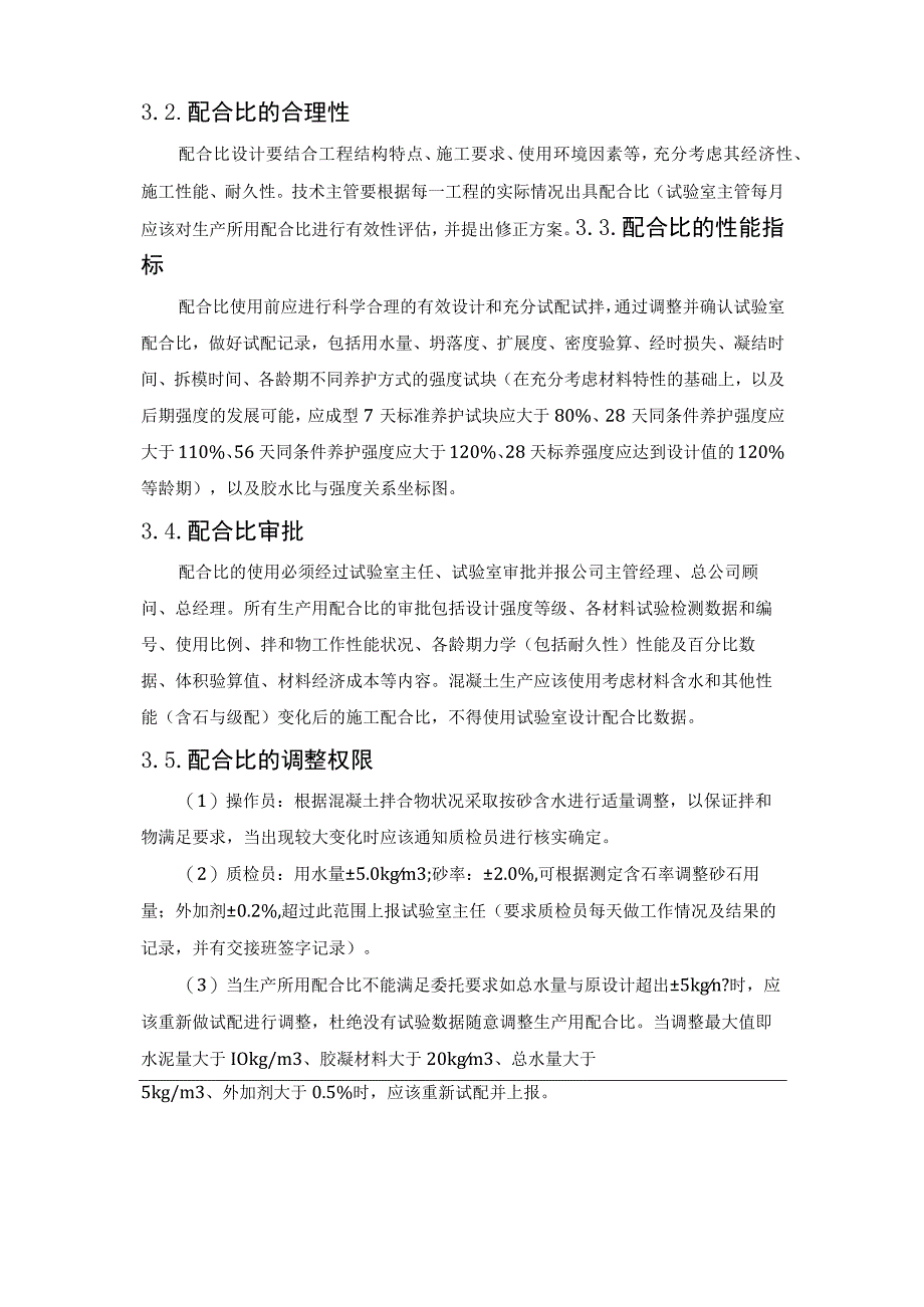 混凝土质量管理实施细则2023.docx_第3页