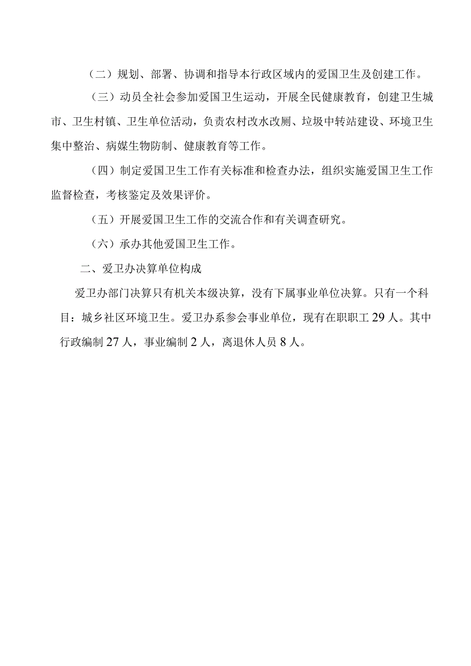 部门决算公开情况统计表.docx_第3页