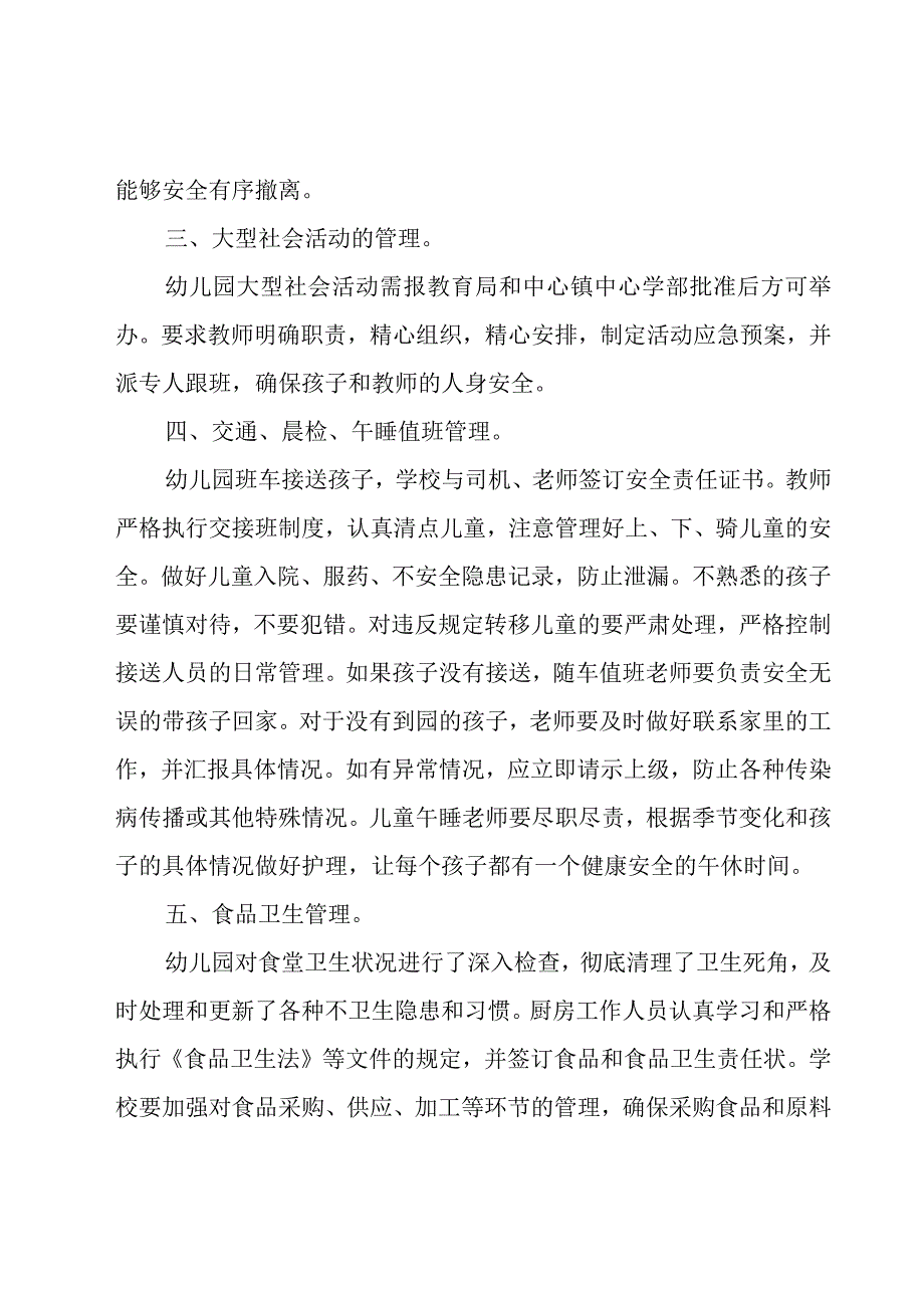 关于大班安全工作总结（16篇）.docx_第2页