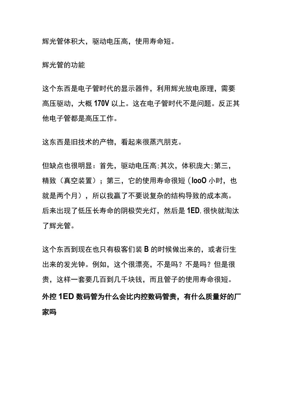 辉光管的触电危险分析.docx_第3页