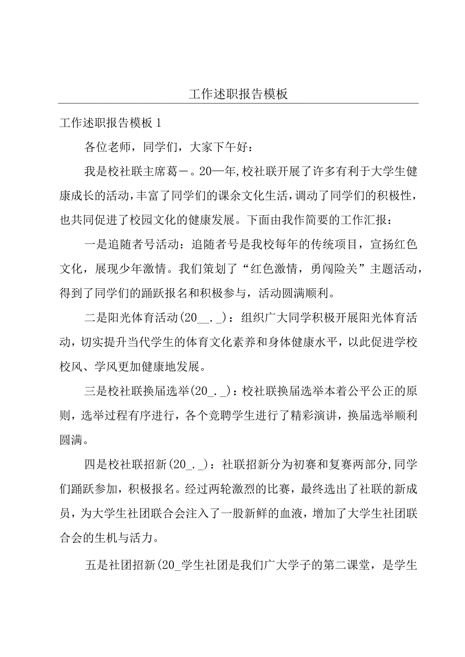 工作述职报告模板.docx_第1页