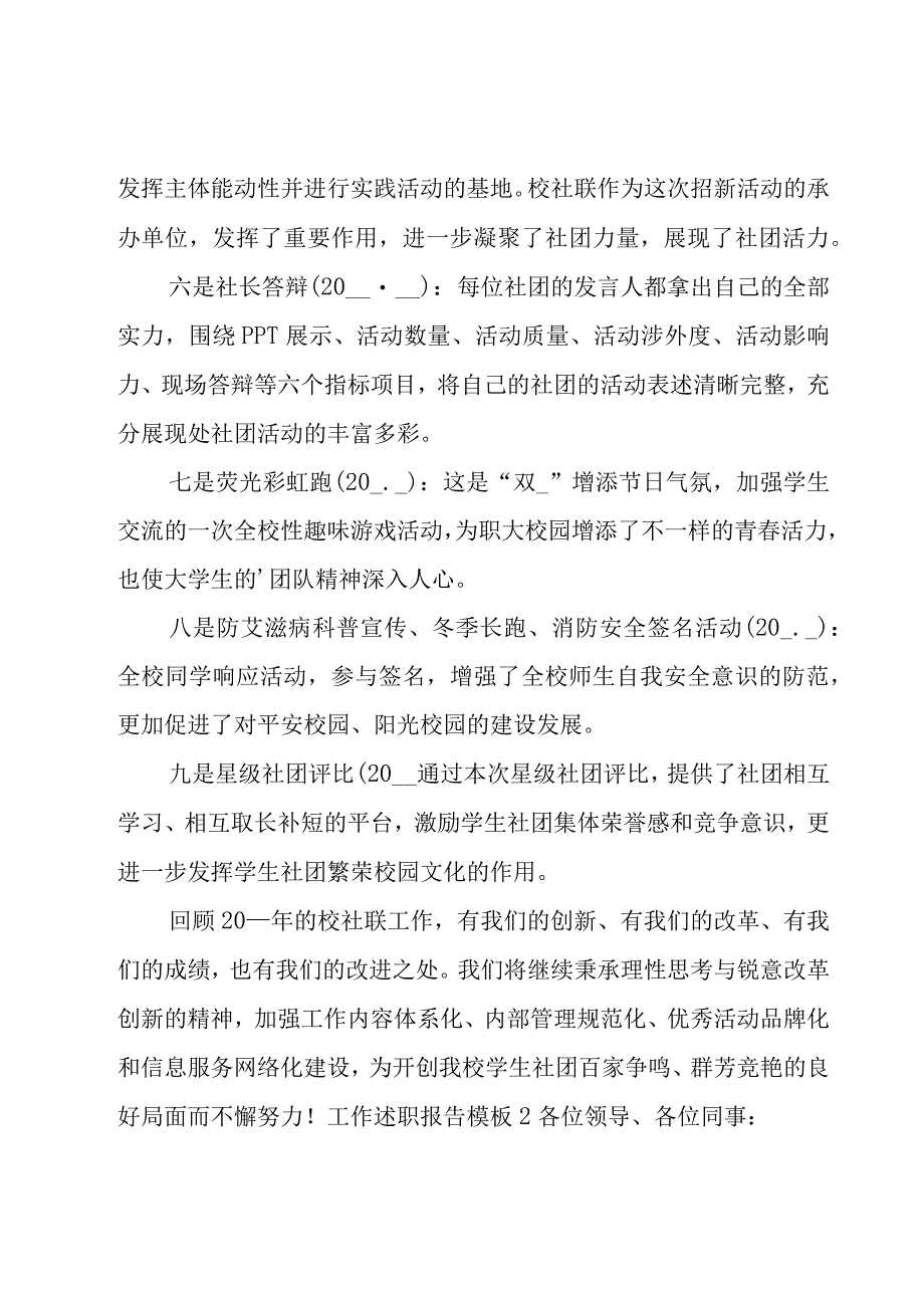 工作述职报告模板.docx_第2页