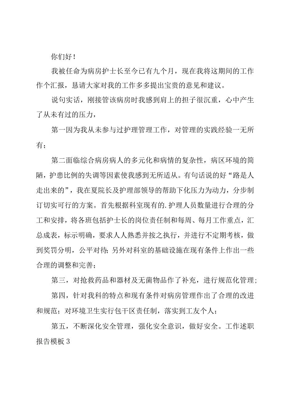 工作述职报告模板.docx_第3页