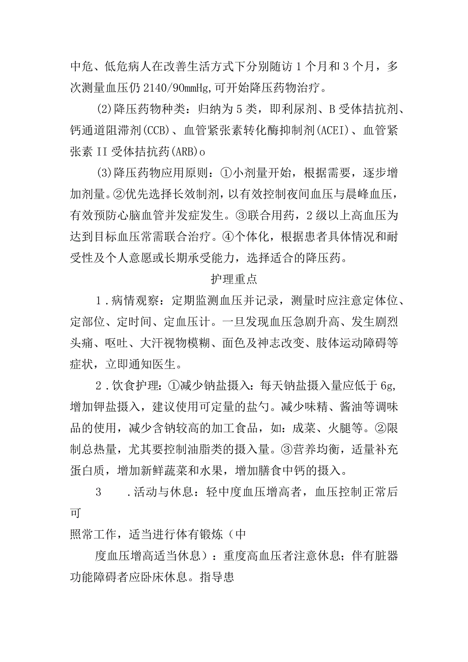 高血压发病机制、治疗原则、护理措施及健康指导.docx_第2页