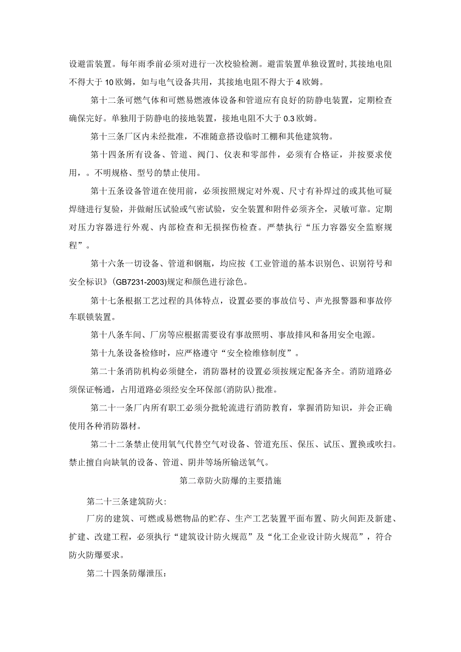 防火、防爆、防尘、防毒安全管理制度.docx_第2页