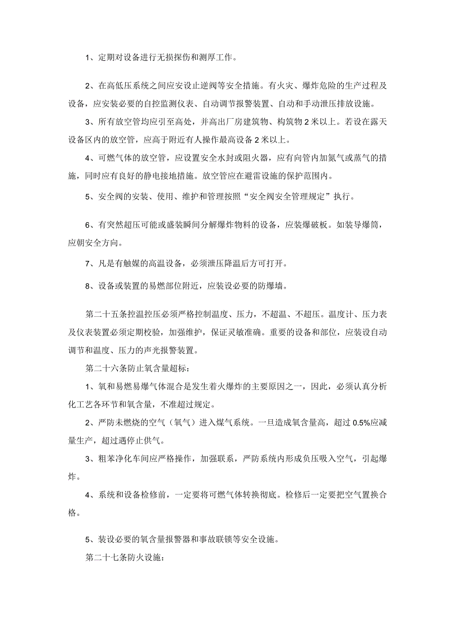 防火、防爆、防尘、防毒安全管理制度.docx_第3页