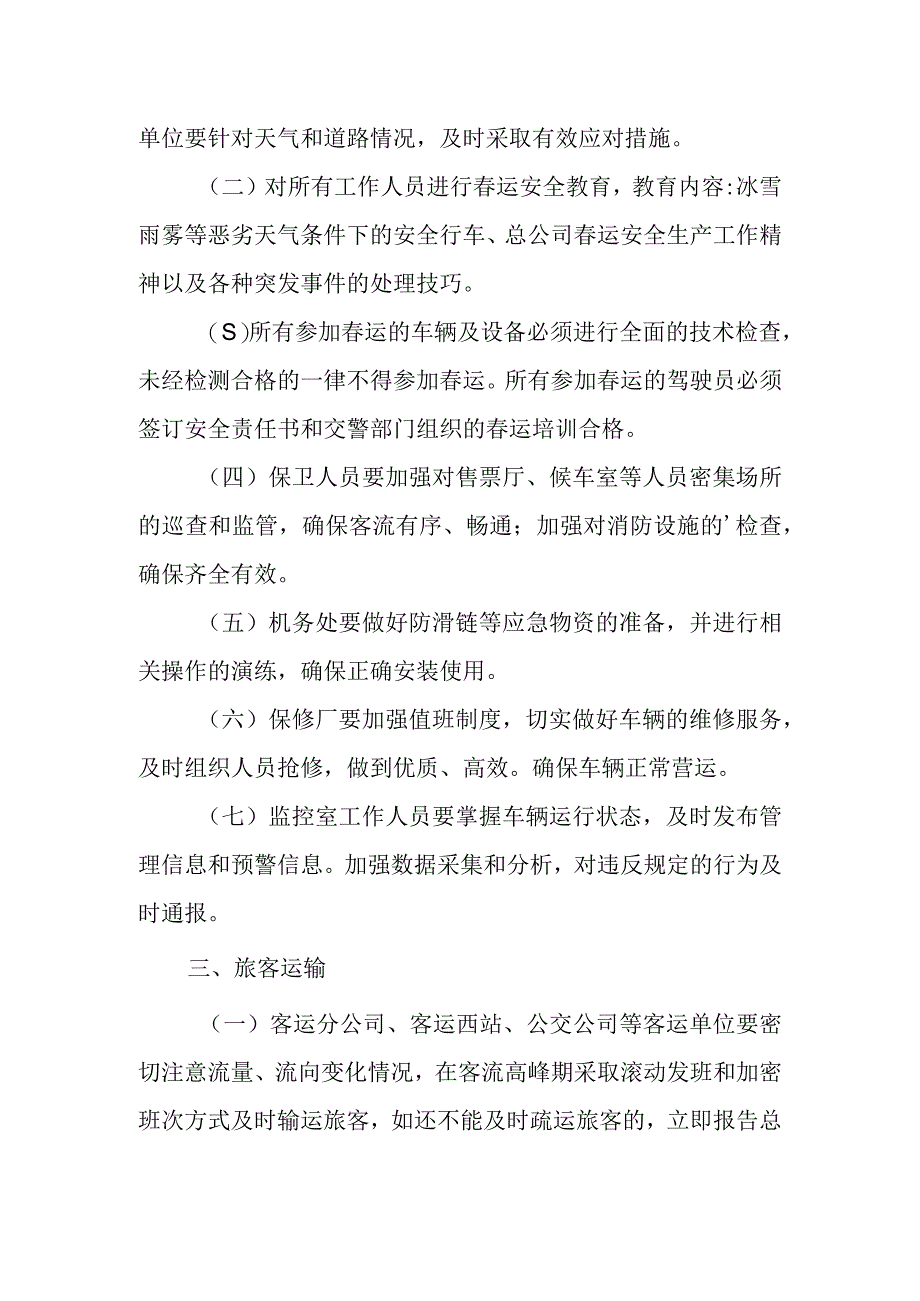 春节期间客运输的安全应急预案3.docx_第2页