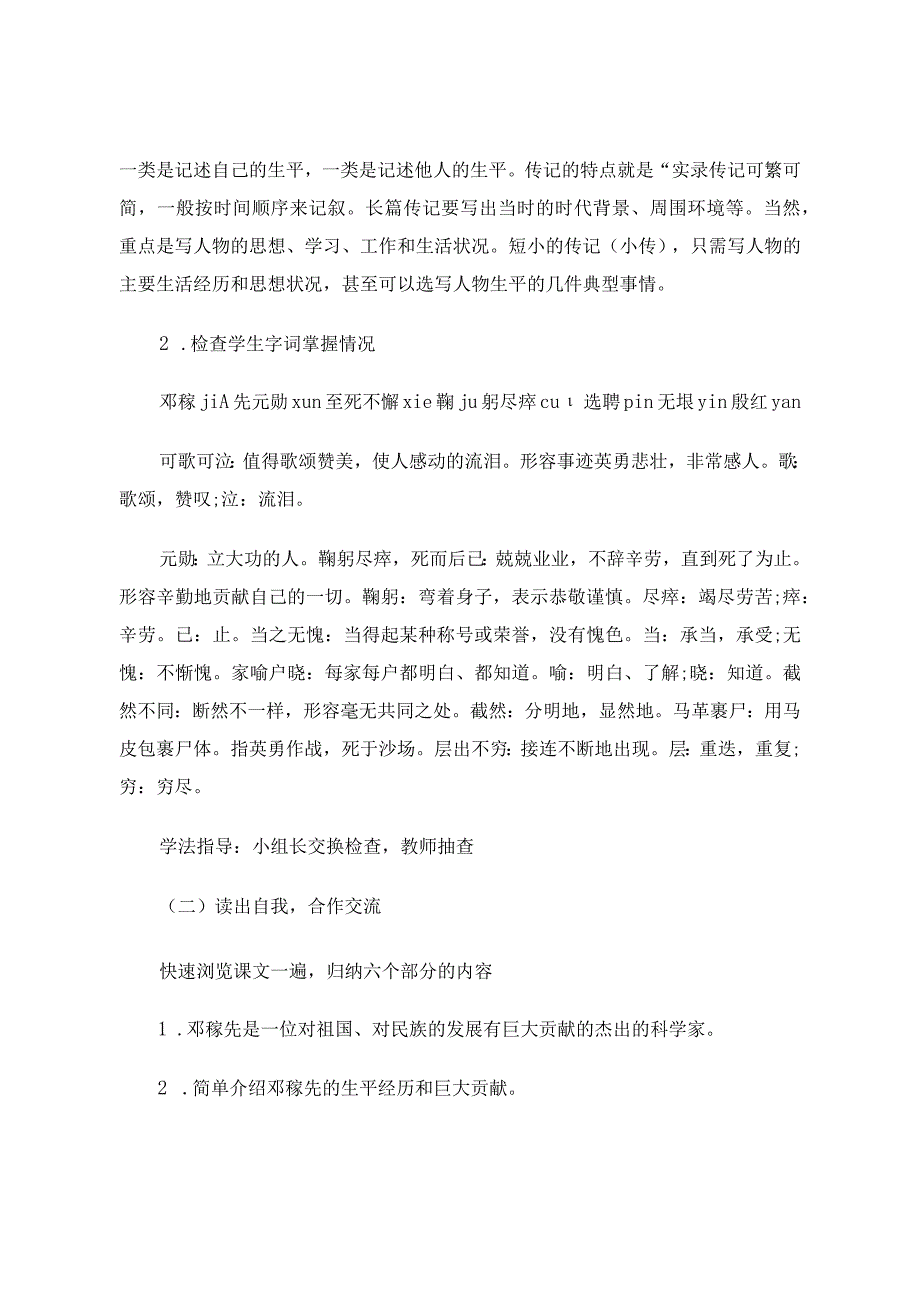 教学设计之《邓稼先》（七下第一单元）.docx_第3页