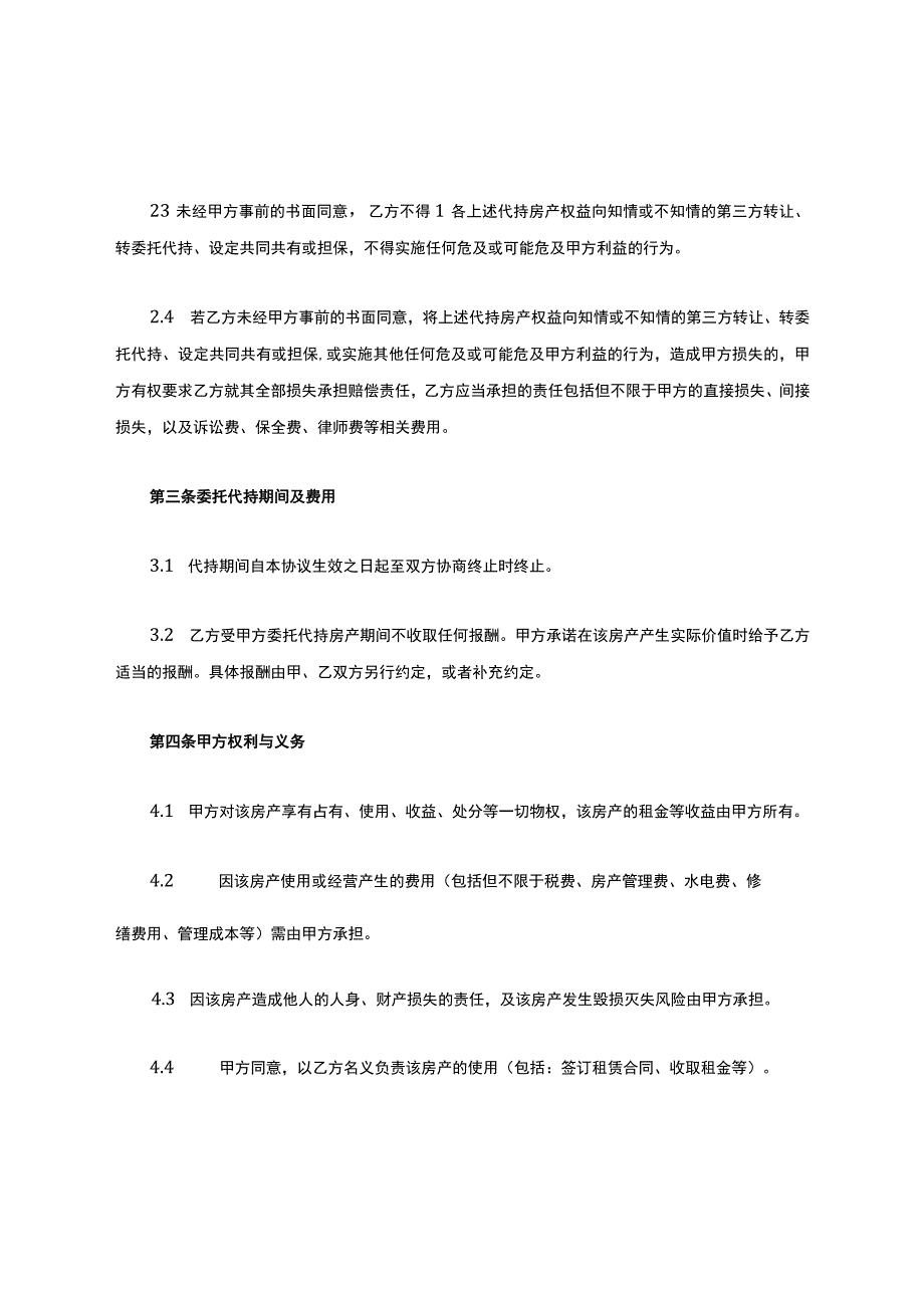 房屋代持协议.docx_第2页