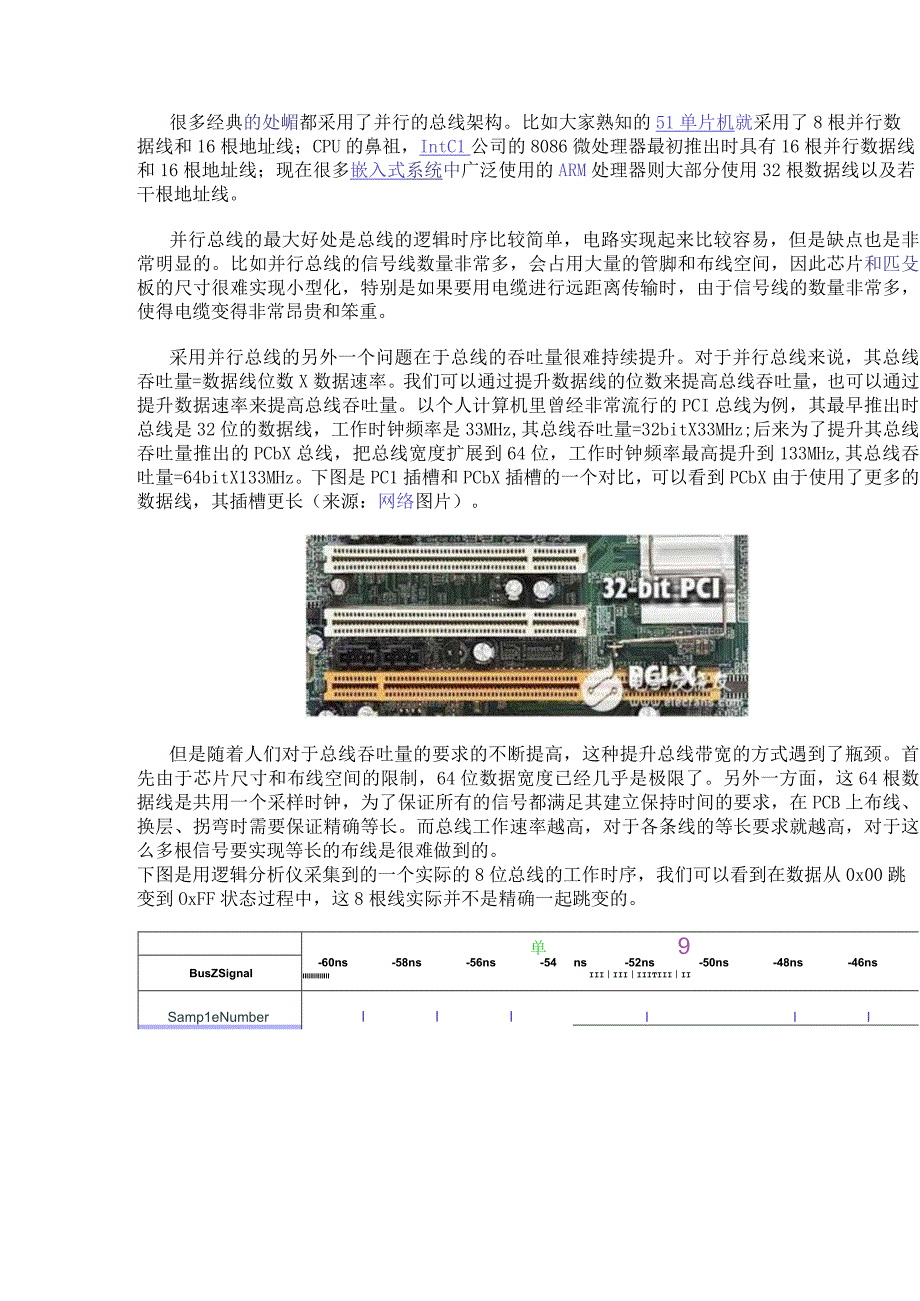 对并行总线与串行总线两大类总线的分析.docx_第2页