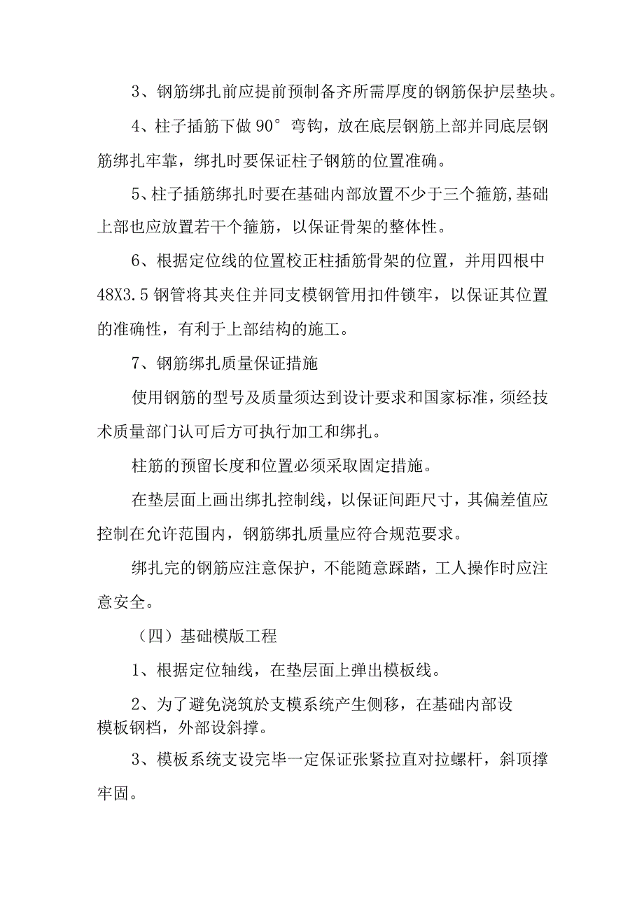 雕塑硬质铺装广场廊道码头植物绿化古艺工程土建工程施工方案与技术措施.docx_第2页