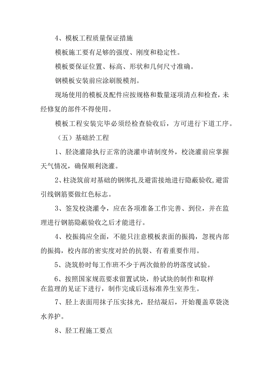 雕塑硬质铺装广场廊道码头植物绿化古艺工程土建工程施工方案与技术措施.docx_第3页