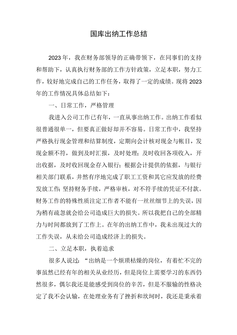 国库出纳工作总结.docx_第1页