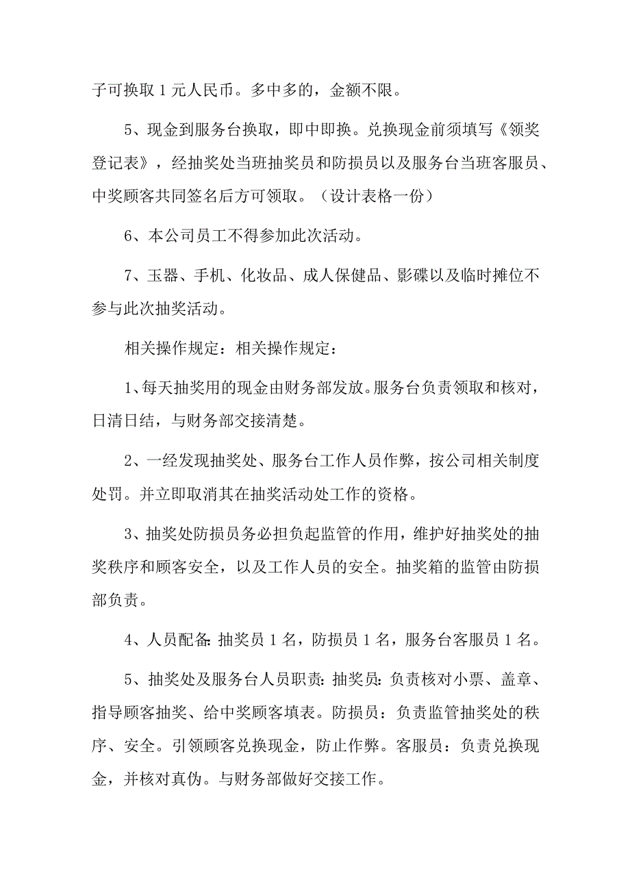 国庆节促销活动方案篇2.docx_第2页