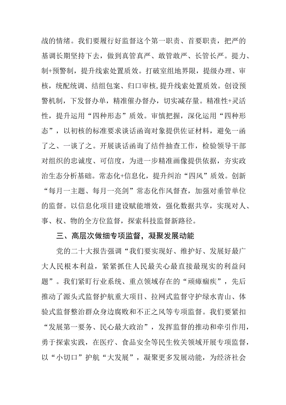 纪检监察干部深入学习贯彻党的二十大精神研讨发言稿九篇.docx_第2页