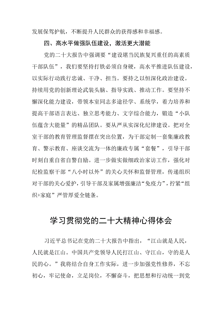 纪检监察干部深入学习贯彻党的二十大精神研讨发言稿九篇.docx_第3页