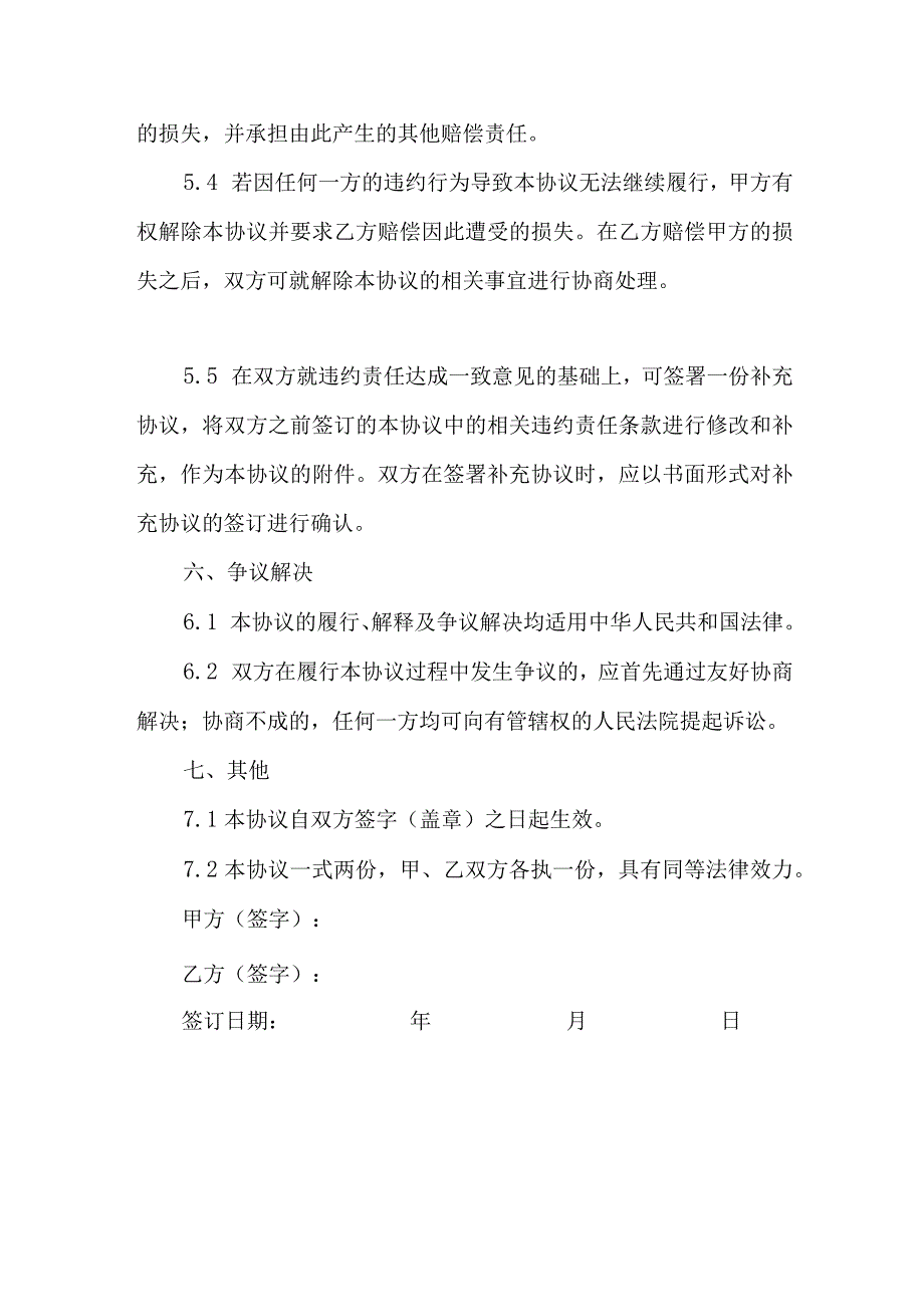 店铺转让合同协议书.docx_第3页