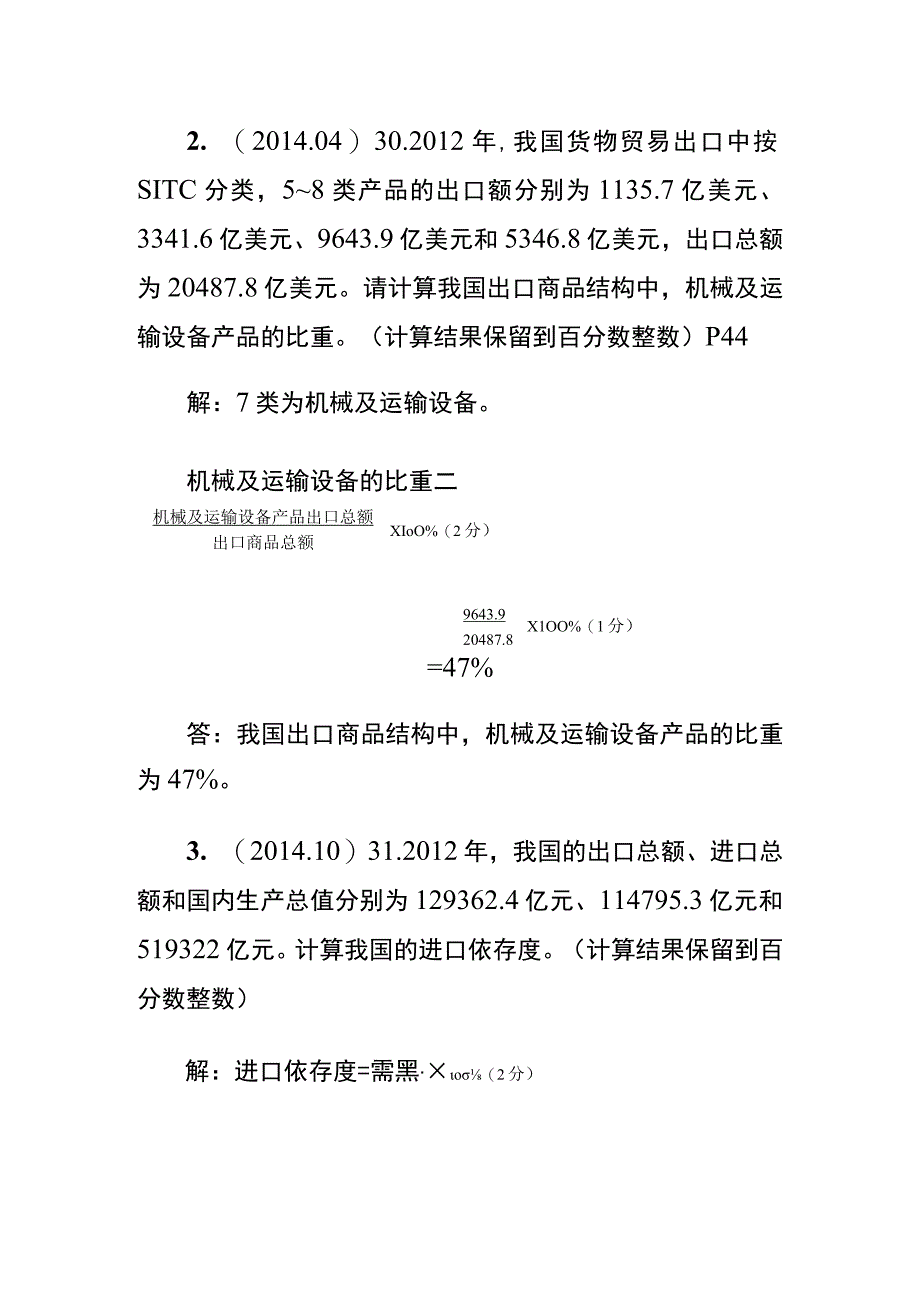 国际贸易公司会计面试计算题模板.docx_第2页