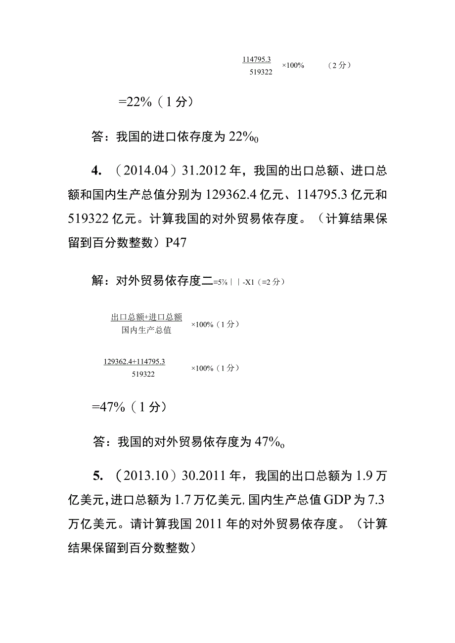 国际贸易公司会计面试计算题模板.docx_第3页