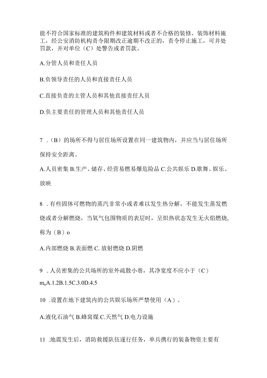 黑龙江省佳木斯市公开招聘消防员模拟一笔试卷含答案.docx_第2页