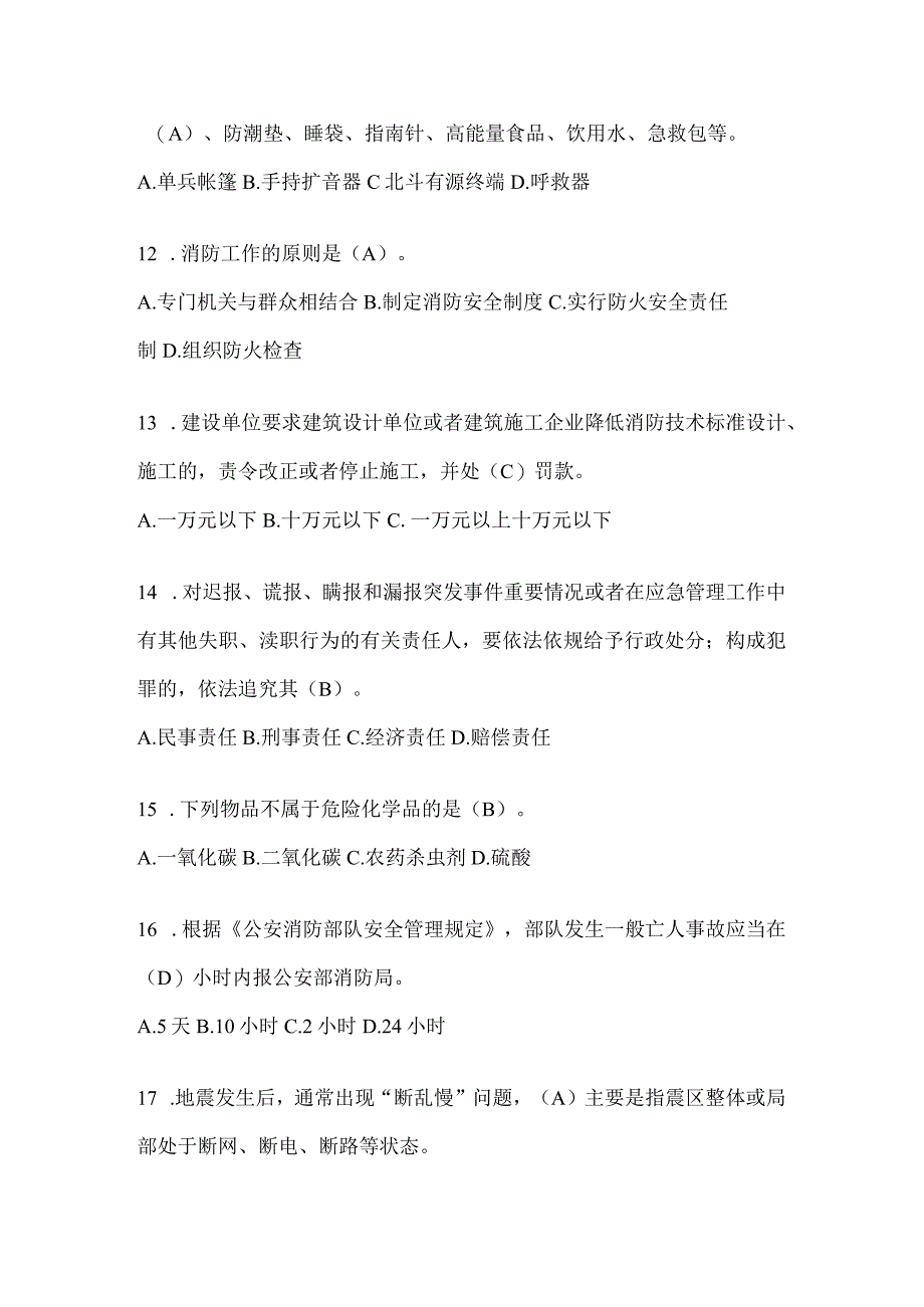 黑龙江省佳木斯市公开招聘消防员模拟一笔试卷含答案.docx_第3页