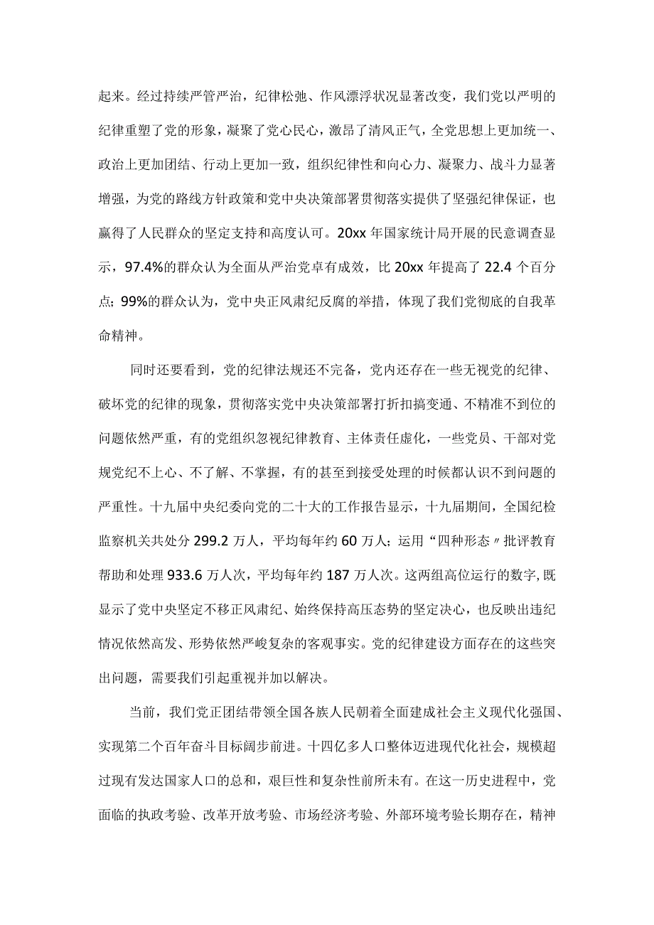 加强党的纪律建设推动全面从严治党向纵深发展专题党课讲稿.docx_第3页