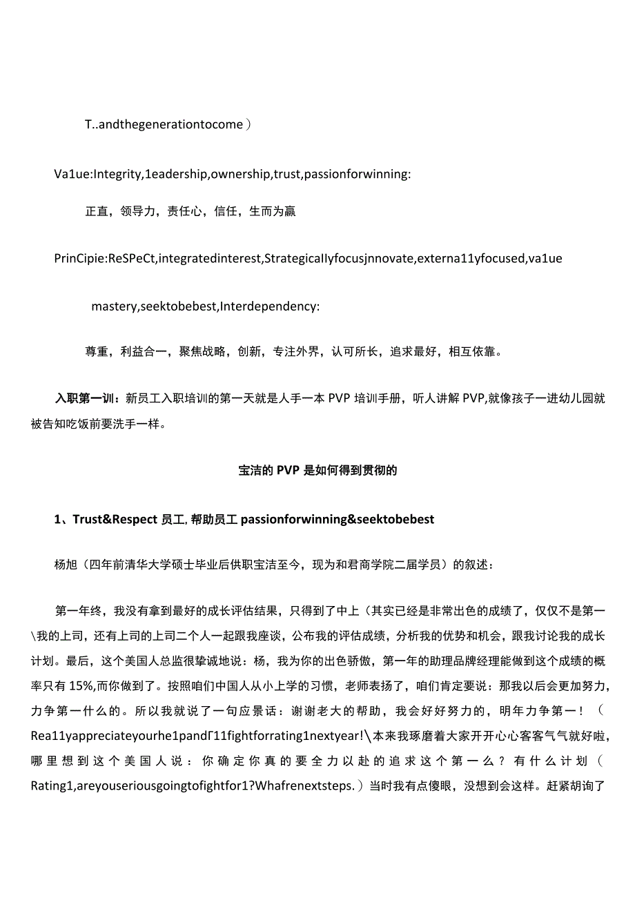 宝洁的价值观.docx_第2页