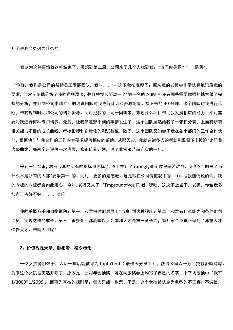 宝洁的价值观.docx_第3页