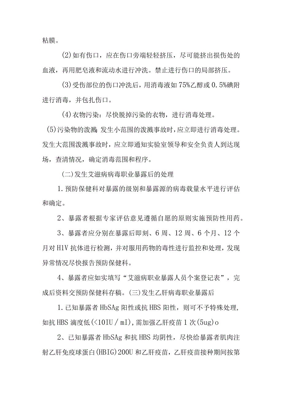 艾滋病、梅毒、乙肝病毒职业暴露应急预案.docx_第3页