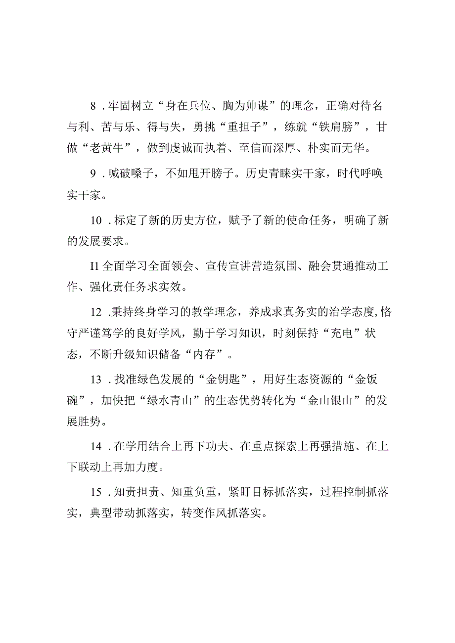 公文写作：天天金句精选（2023年9月11日）.docx_第2页