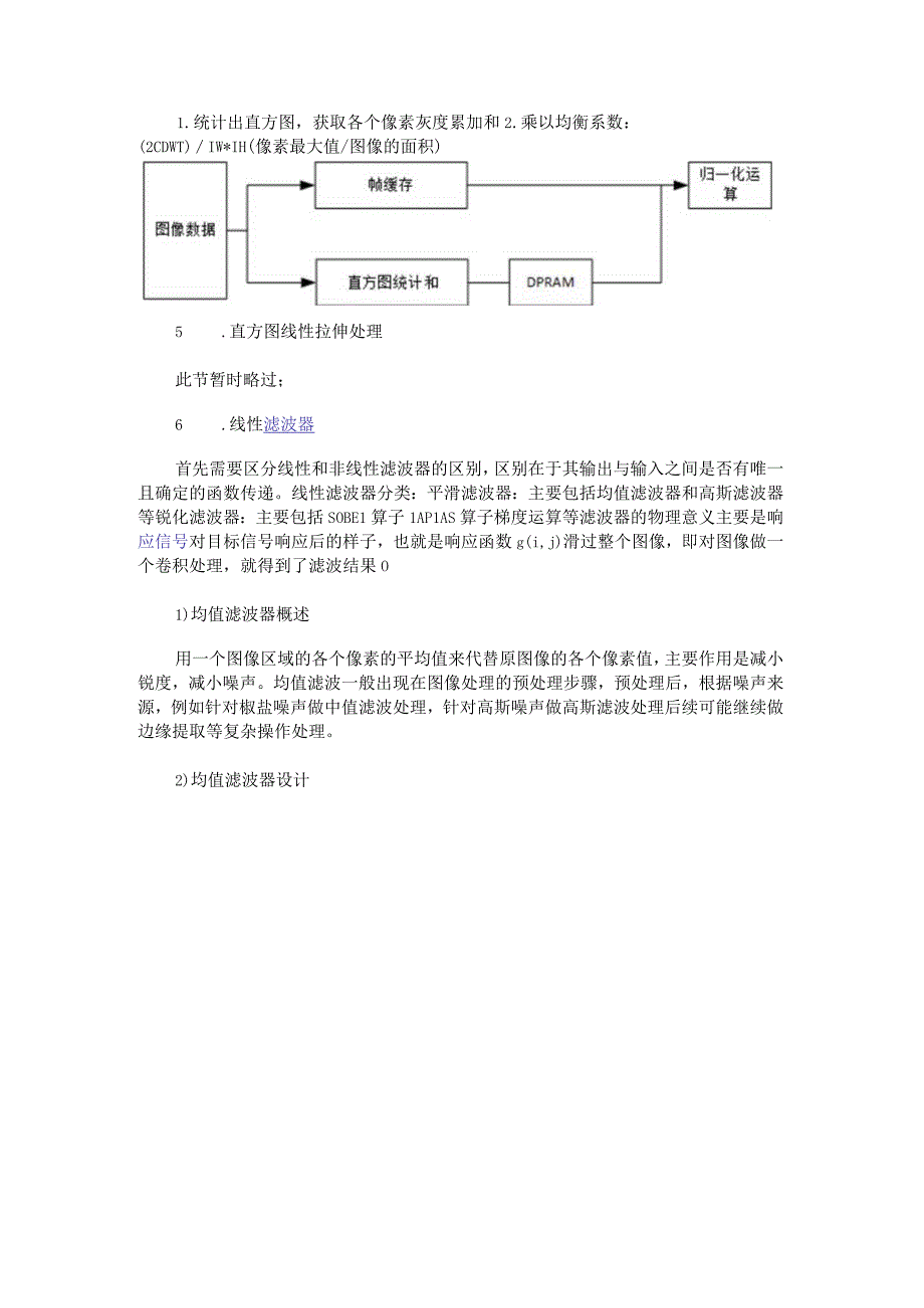 基于FPGA实现分离用软件的图像处理系统设计.docx_第2页