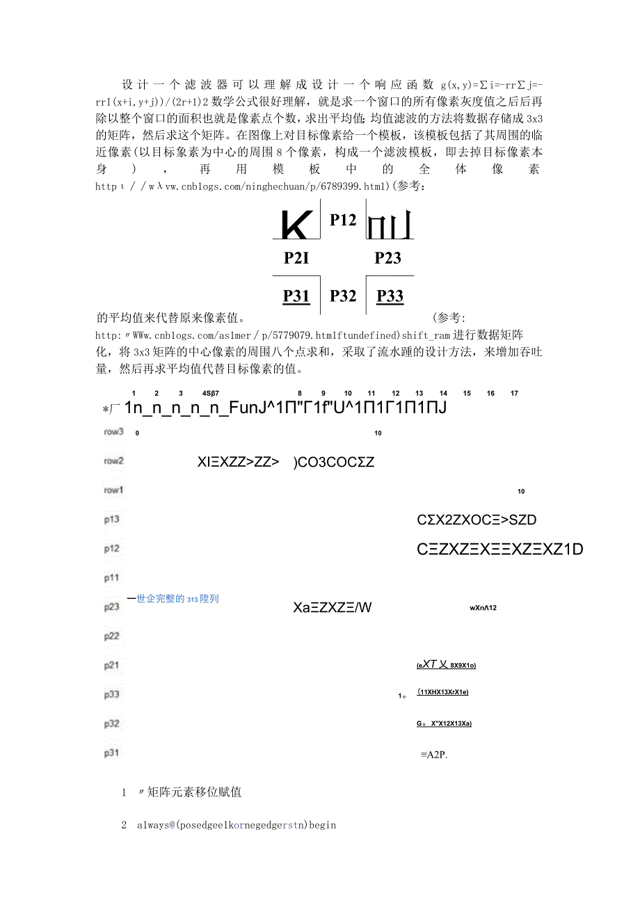 基于FPGA实现分离用软件的图像处理系统设计.docx_第3页