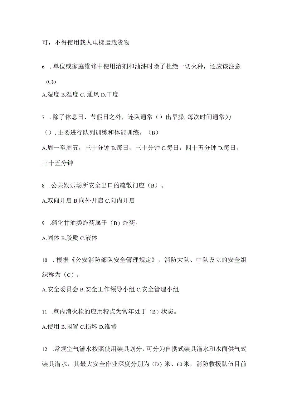 黑龙江省大兴安岭地区公开招聘消防员自考笔试试卷含答案.docx_第2页