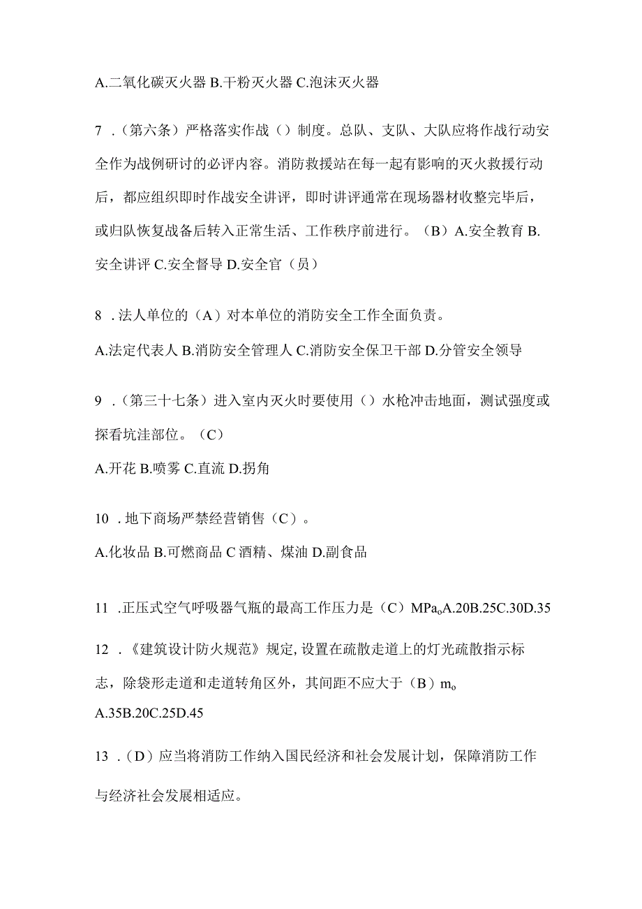 黑龙江省佳木斯市公开招聘消防员摸底笔试题含答案.docx_第2页