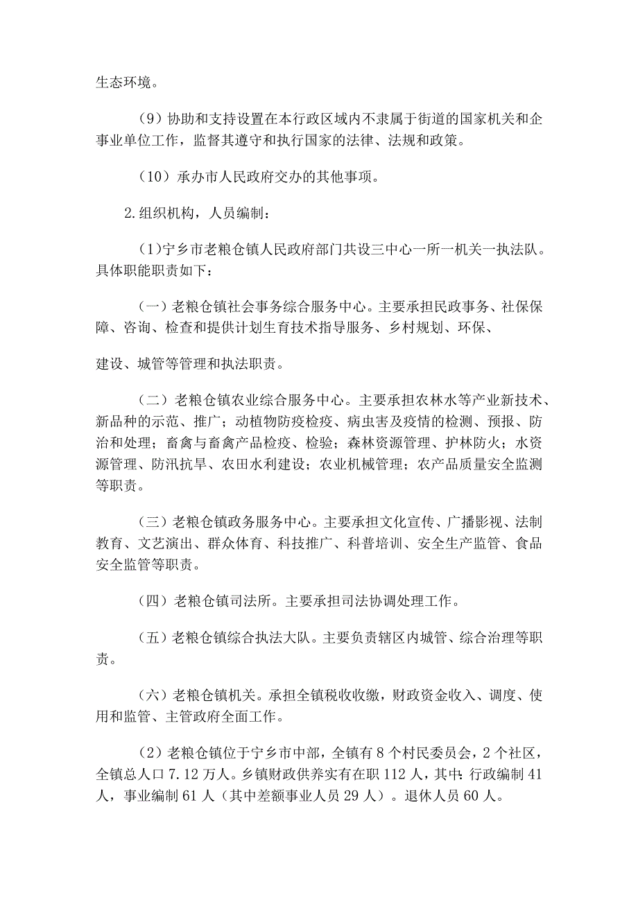 行政事业单位资产处置申报审批表.docx_第2页