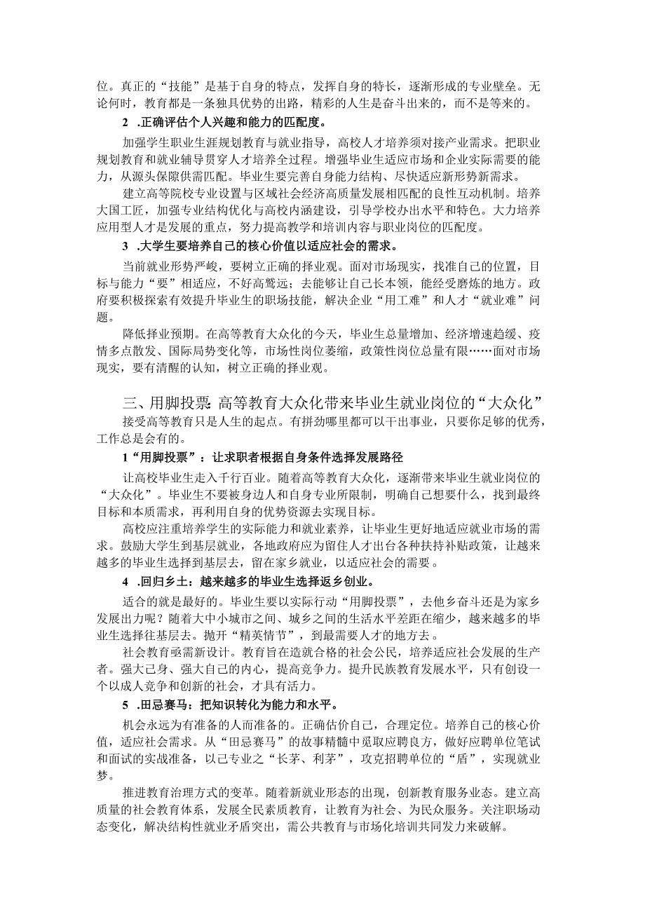 教育与就业：从整体社会结构层面寻找解决方案.docx_第2页