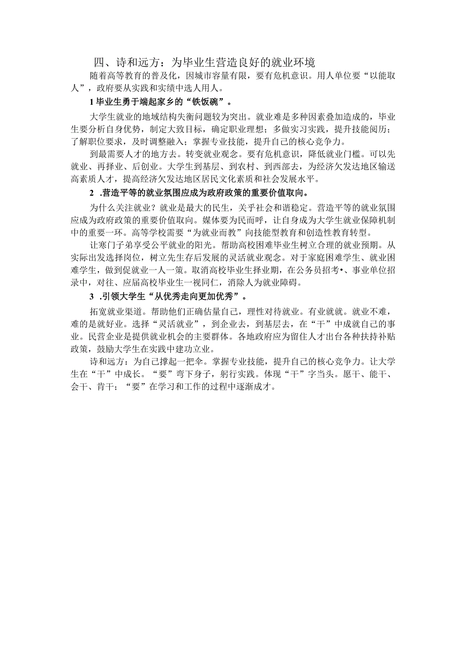 教育与就业：从整体社会结构层面寻找解决方案.docx_第3页