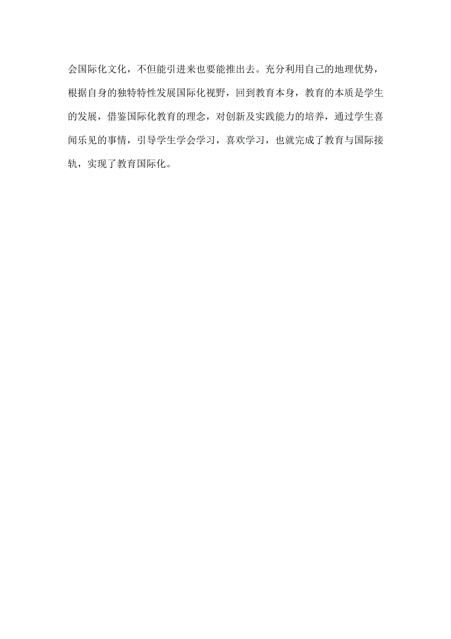 教师内涵发展高峰论坛.docx_第2页