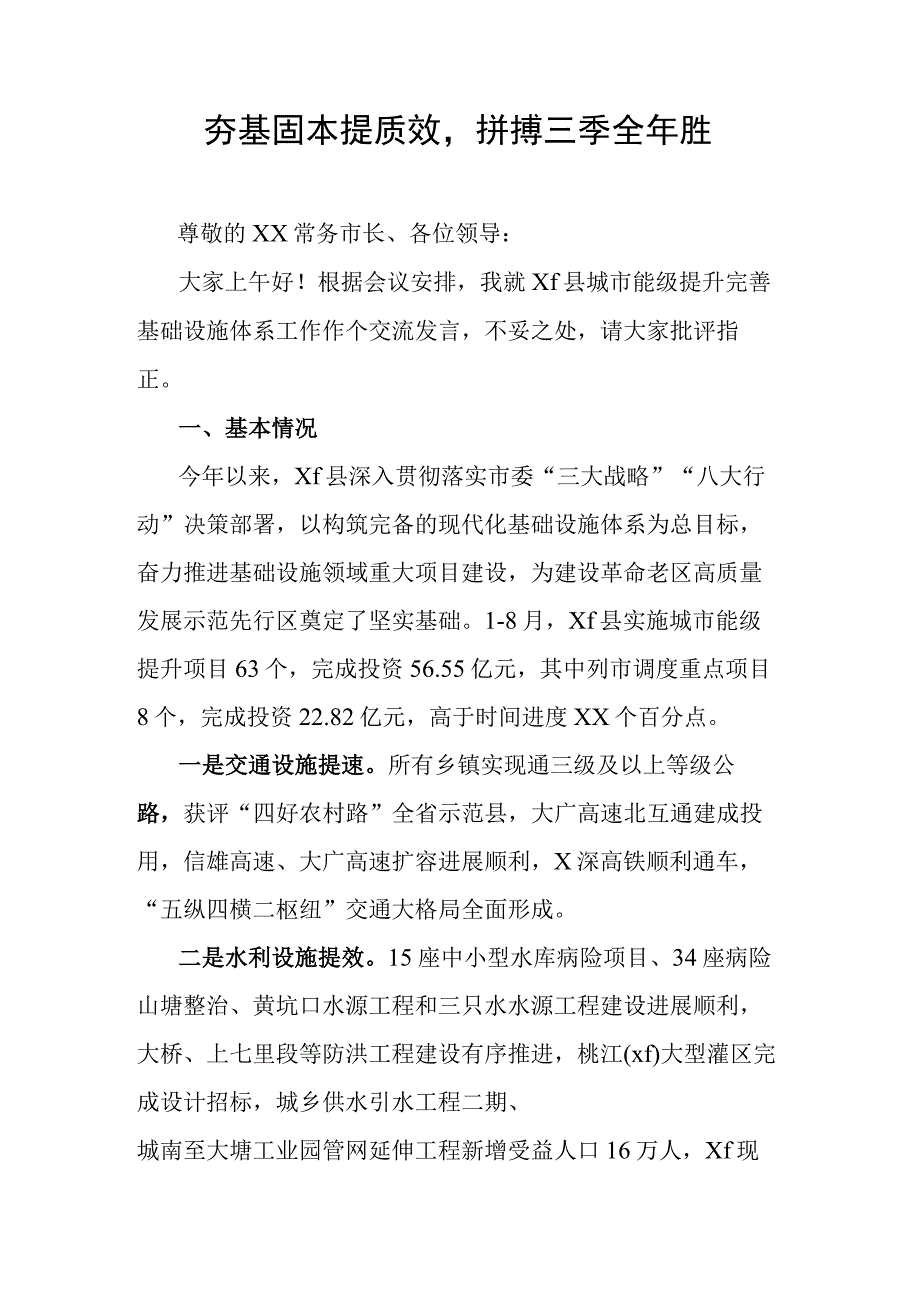 夯基固本提质效拼搏三季全年胜.docx_第1页