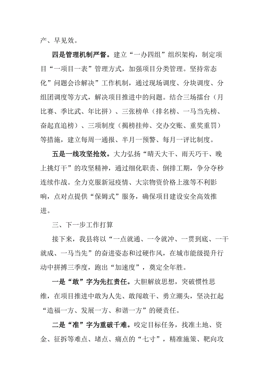 夯基固本提质效拼搏三季全年胜.docx_第3页