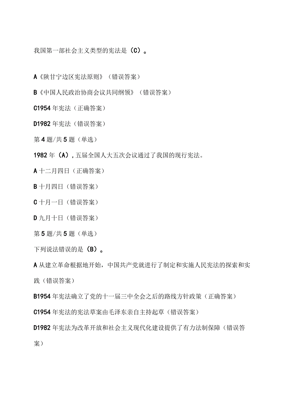 第八届全国学生“学宪法 讲宪法”活动（七——九年级）课程学习+课后练习答案.docx_第2页