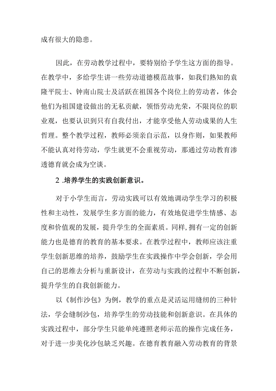 初探小学劳动课中渗透德育教育.docx_第2页