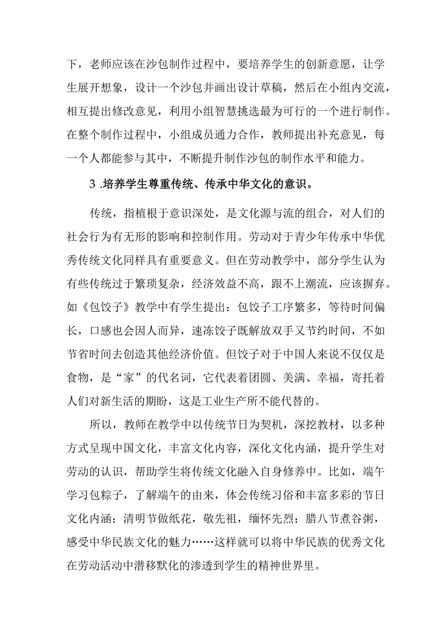 初探小学劳动课中渗透德育教育.docx_第3页