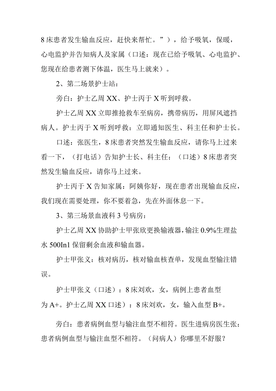 急性溶血性输血反应应急演练脚本与总结.docx_第2页