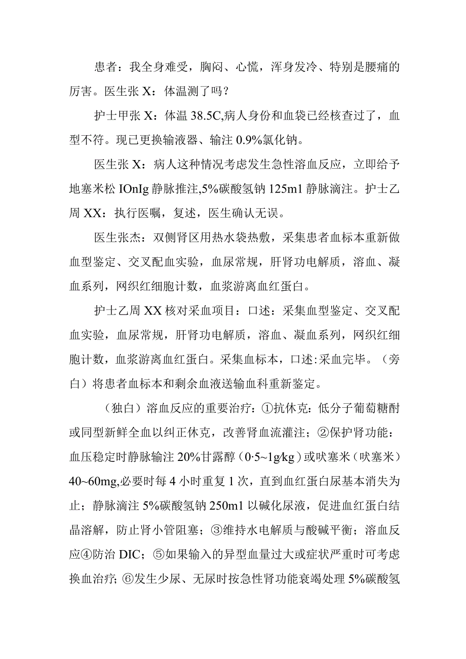 急性溶血性输血反应应急演练脚本与总结.docx_第3页