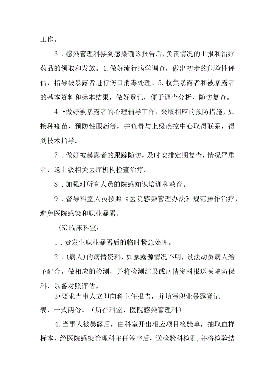 检验科各种传染病职业暴露后应急预案.docx_第3页