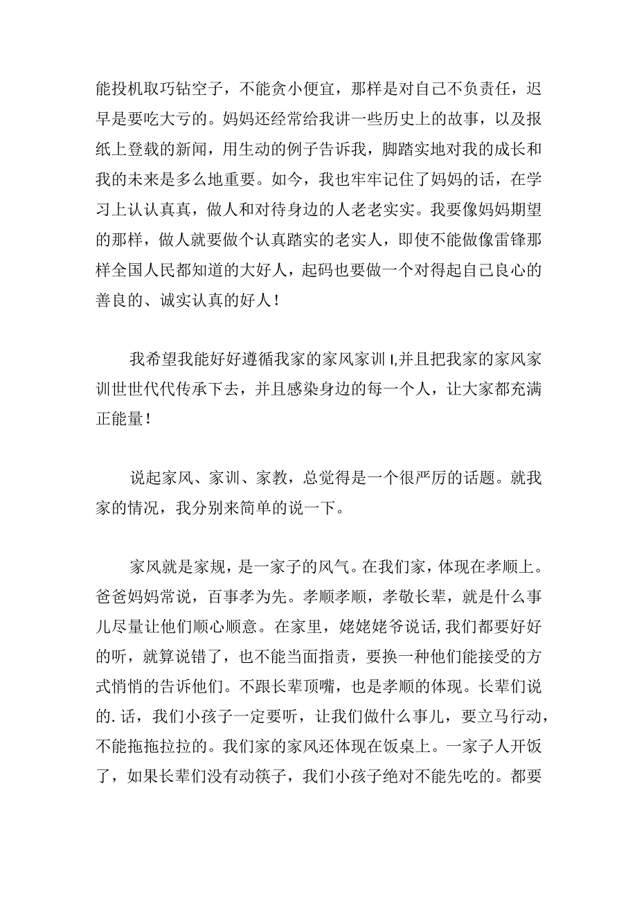 大学生传承家风家训发言稿范文五篇.docx_第2页