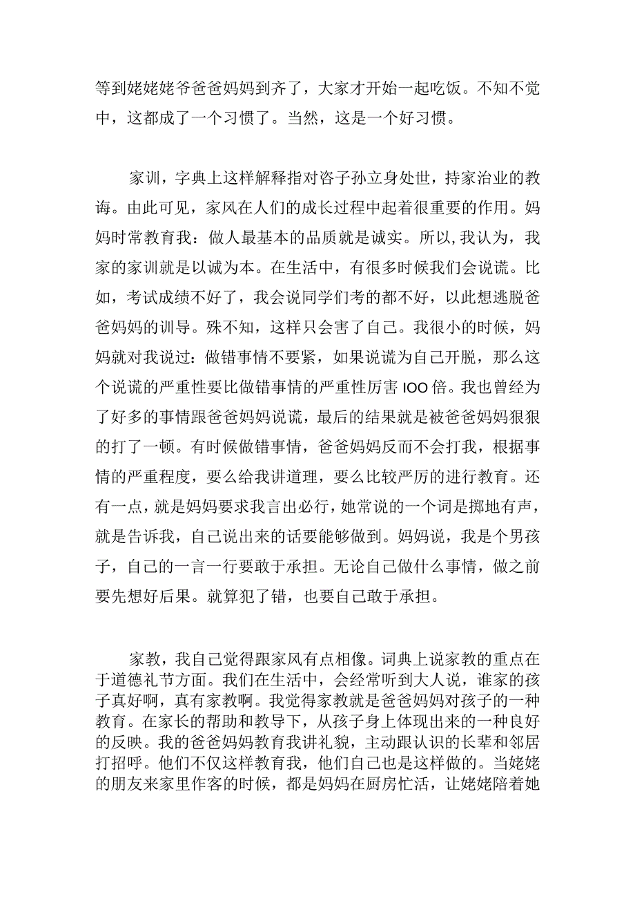 大学生传承家风家训发言稿范文五篇.docx_第3页