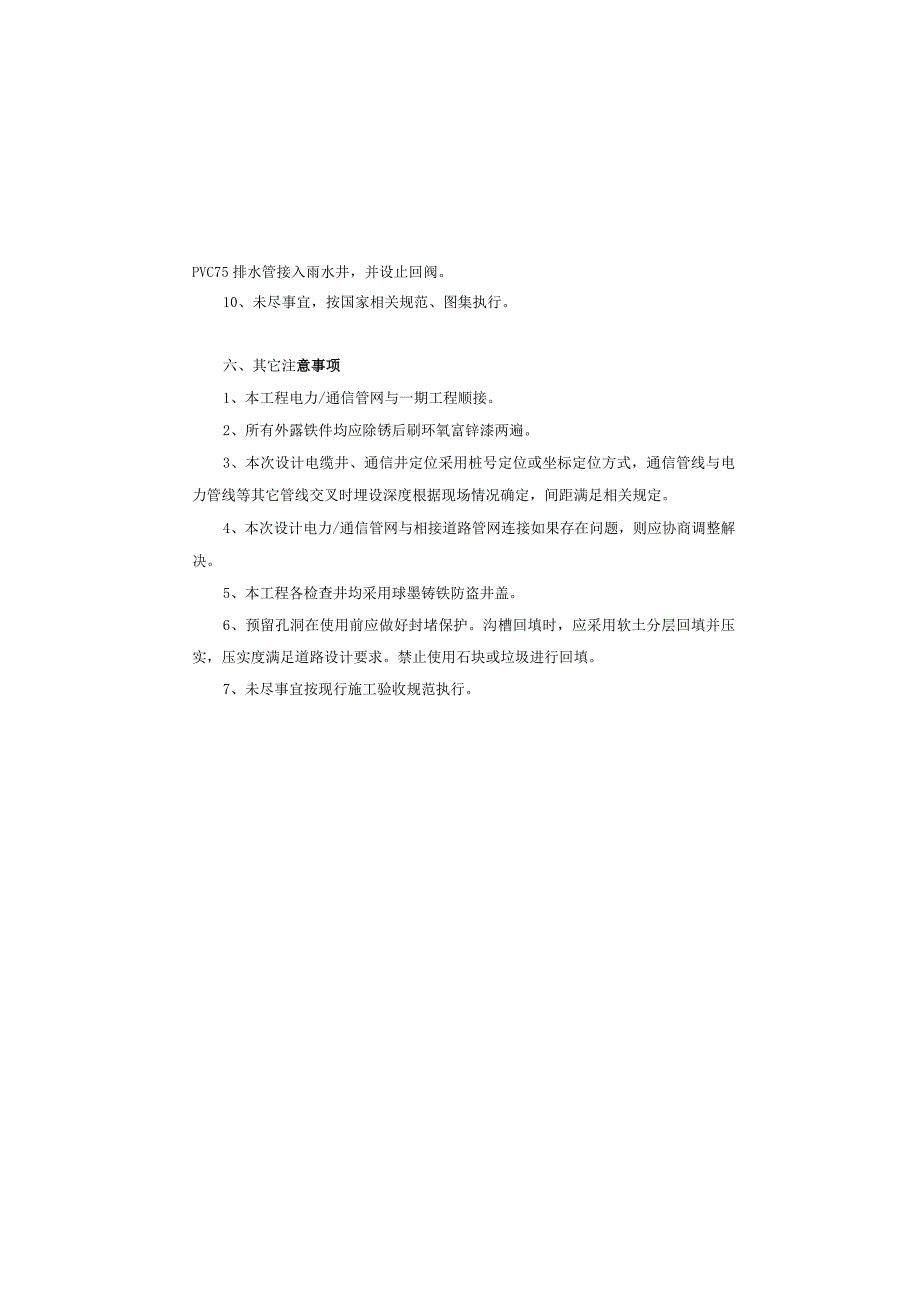 凤龙大道东延伸段(二期)电力通信管网设计总说明.docx_第3页